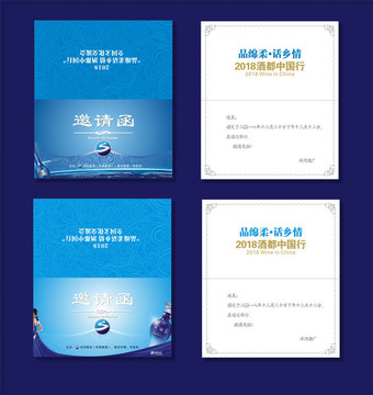 洋河酒業(yè)邀請(qǐng)函