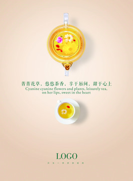 花茶茶飲海報