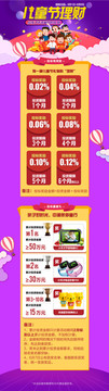 兒童節(jié)內(nèi)容頁理財(cái)平臺活動投資頁
