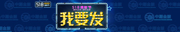 518我要發(fā)理財(cái)節(jié)海報(bào)加息活動(dòng)
