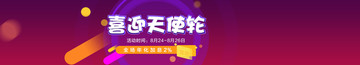 喜迎天使輪戰(zhàn)略升級海報(bào)活動頁面