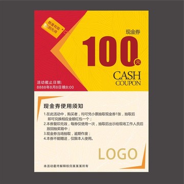 現(xiàn)金券模板設計