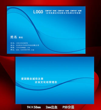 藍(lán)色簡約名片模版
