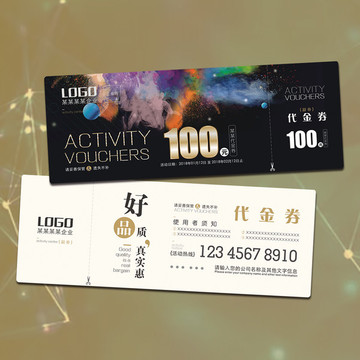 高檔通用代金券