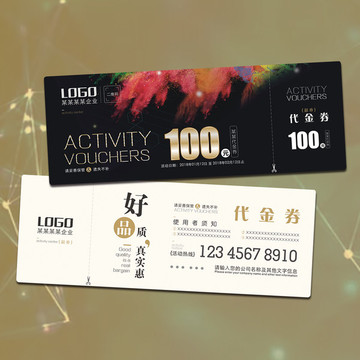 高檔通用代金券