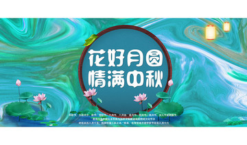 中秋节电商海报