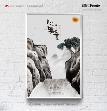 禪意心無(wú)量海報(bào)