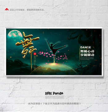 舞蹈藝術(shù)海報(bào)
