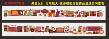 校風(fēng)校訓(xùn)