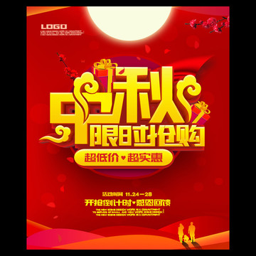 中秋節(jié)