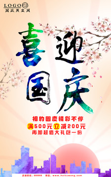喜迎國(guó)慶