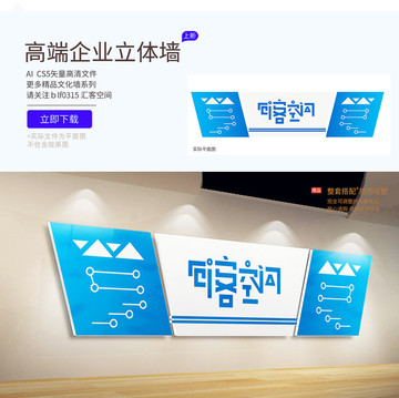 企業(yè)立體墻