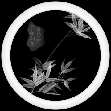 竹子圓框素面朝天灰度圖雕刻圖