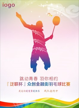 羽毛球比賽