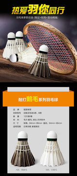 羽毛球淘寶詳情頁