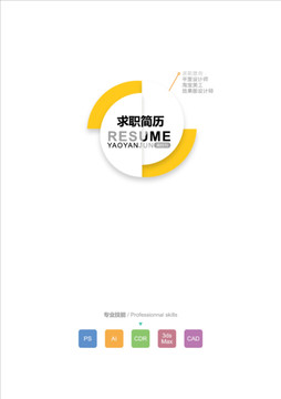 簡(jiǎn)潔大氣個(gè)人簡(jiǎn)歷模版