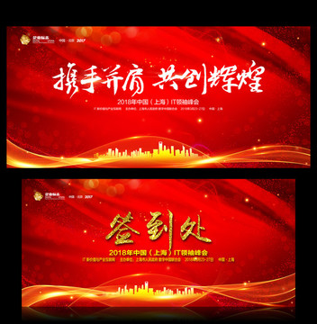 會(huì)議背景 簽到處