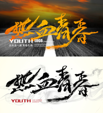 熱血青春