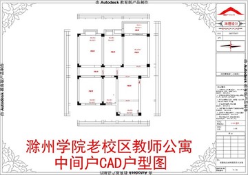 滁州學院教師公寓CAD戶型圖