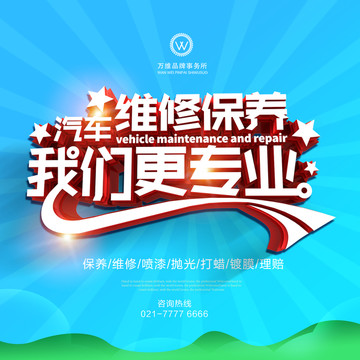 汽車保養(yǎng)