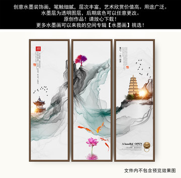 新中式水墨海报