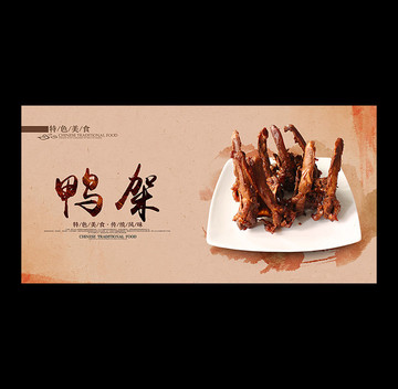 鴨架