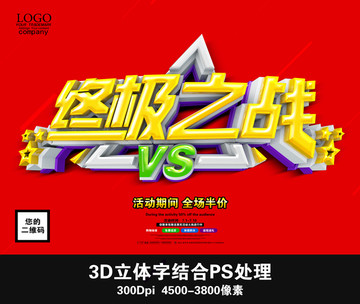 終極之戰(zhàn)