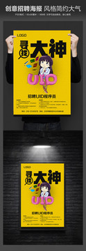 招聘海報(bào)