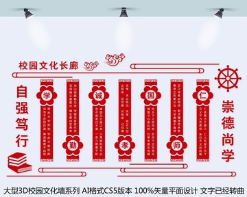 校園文化墻 走廊文化墻
