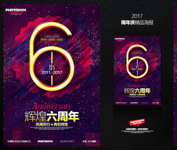 6周年慶