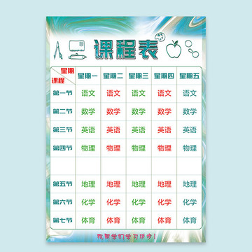 課程表模板