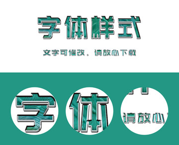 綠色金屬感字體樣式設(shè)計(jì)