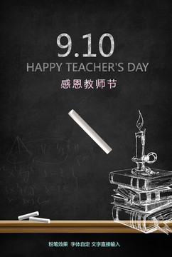 教師節(jié)海報(bào)設(shè)計(jì)
