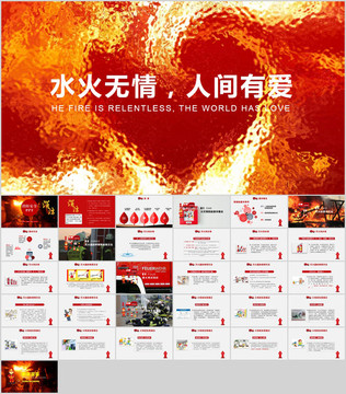 框架完整消防安全培訓(xùn)PPT模板