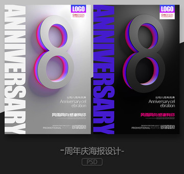 周年慶