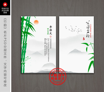 中國風(fēng)名片