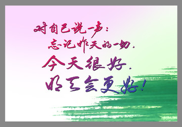 今天很好