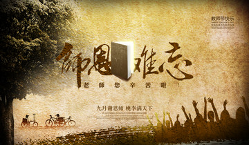 教師節(jié)1
