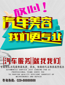 汽車美容宣傳海報