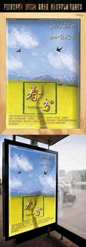 春分油菜花海報(bào)