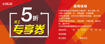 優(yōu)惠券