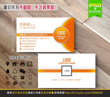 橙色企業(yè)名片設(shè)計