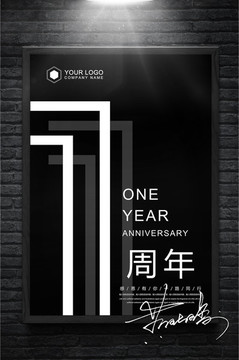簡(jiǎn)潔黑白1周年慶海報(bào)設(shè)計(jì)