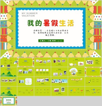 兒童卡通相冊(cè)我的暑假生活PPT