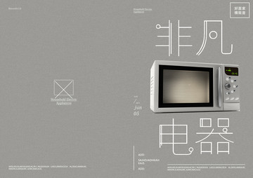 非凡電器畫(huà)冊(cè)封面設(shè)計(jì)