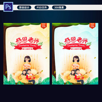 教師節(jié)豎版