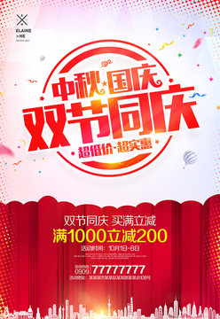 中秋國(guó)慶