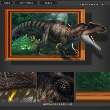 3D画恐龙