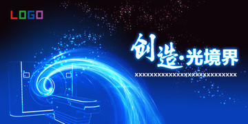 主視覺 創(chuàng)造光境界