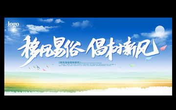 移風(fēng)易俗
